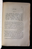 كتاب ملوك العرب, أمين الريحاني, الطبعة الثانية, جزءان Arabic Lebanese Book 1929