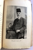 كتاب ذكرى المرحوم السر سعيد شقير باشا Arabic Egyptian Book 1930s?