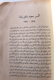 كتاب ذكرى المرحوم السر سعيد شقير باشا Arabic Egyptian Book 1930s?