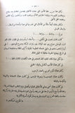 كتاب ذكرى المرحوم السر سعيد شقير باشا Arabic Egyptian Book 1930s?