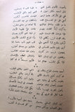 كتاب ذكرى المرحوم السر سعيد شقير باشا Arabic Egyptian Book 1930s?