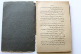 كتاب ذكرى المرحوم السر سعيد شقير باشا Arabic Egyptian Book 1930s?