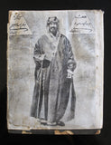 كتاب ابن السعود, محمد صبيح, الطبعة الأولى, السعودية Ibn al-Sa'ud Arabic Egyptian Book 1940
