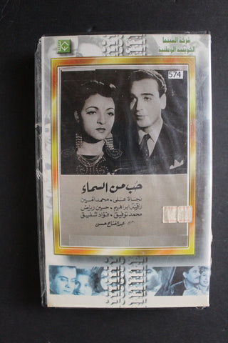 شريط فيديو الكويت فيلم حب من السماء Arabic Kuwait KNCC VHS Film