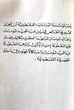 كتاب الحركة الوطنية الفلسطينية 1935 - 1939 Arabic Lebanese Palestine Book 1980