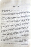 كتاب الحركة الوطنية الفلسطينية 1935 - 1939 Arabic Lebanese Palestine Book 1980