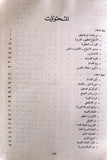 كتاب الحركة الوطنية الفلسطينية 1935 - 1939 Arabic Lebanese Palestine Book 1980