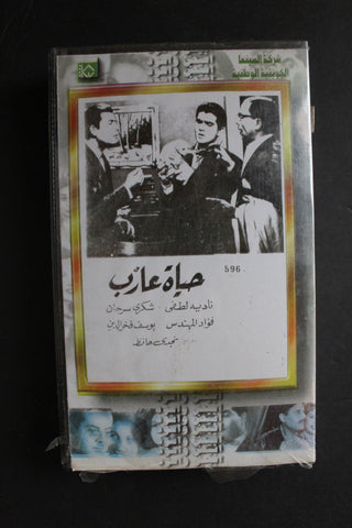 شريط فيديو الكويت فيلم حياة عازب Arabic Kuwait KNCC VHS Film