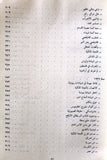 كتاب الحركة الوطنية الفلسطينية 1935 - 1939 Arabic Lebanese Palestine Book 1980