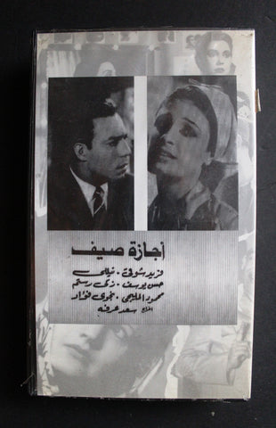 شريط فيديو الكويت فيلم إجازة صيف Arabic Kuwait KNCC VHS Film