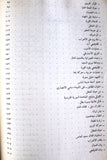 كتاب الحركة الوطنية الفلسطينية 1935 - 1939 Arabic Lebanese Palestine Book 1980