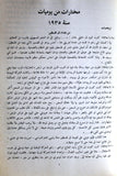 كتاب الحركة الوطنية الفلسطينية 1935 - 1939 Arabic Lebanese Palestine Book 1980