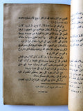 كتاب ابن السعود, محمد صبيح, الطبعة الأولى, السعودية Ibn al-Sa'ud Arabic Egyptian Book 1940