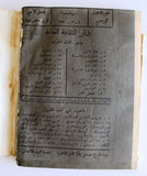 كتاب ابن السعود, محمد صبيح, الطبعة الأولى, السعودية Ibn al-Sa'ud Arabic Egyptian Book 1940