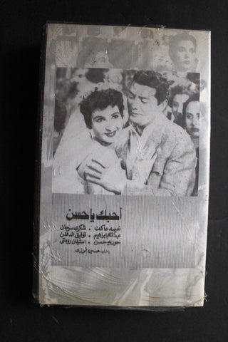 شريط فيديو الكويت فيلم أحبك يا حسن Arabic Kuwait KNCC VHS Film