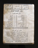كتاب ابن السعود, محمد صبيح, الطبعة الأولى, السعودية Ibn al-Sa'ud Arabic Egyptian Book 1940
