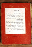 كتاب من ملفات الجولان خليل مصطفى Arabic 1st Edt. Syria Maps Book 1970