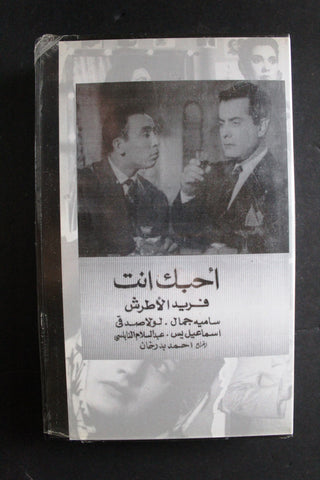 شريط فيديو الكويت فيلم أحبك أنت Arabic Kuwait KNCC VHS Film