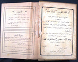 ‬كتاب الدليل اللبناني السوري وفلسطين L'Indicateur Libano-Syrien, Palestine, Map Guide Book 1924