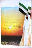 كتاب زايد ... القائد ونداء الوطن, خالد محمد مبارك القاسمي, الإمارات Arabic UAE Book 1991