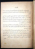 ‬كتاب الدليل اللبناني السوري وفلسطين L'Indicateur Libano-Syrien, Palestine, Map Guide Book 1924