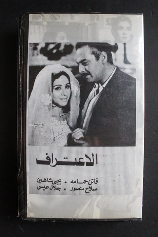 شريط فيديو الكويت فيلم الاعتراف Arabic Kuwait KNCC VHS Film