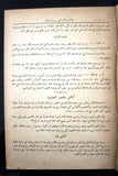 ‬كتاب الدليل اللبناني السوري وفلسطين L'Indicateur Libano-Syrien, Palestine, Map Guide Book 1924