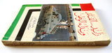 كتاب زايد ... القائد ونداء الوطن, خالد محمد مبارك القاسمي, الإمارات Arabic UAE Book 1991