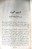 كتاب عطر ودخان Perfume and Smoke Arabic Egyptian Novel Book 1947