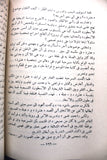 كتاب عطر ودخان Perfume and Smoke Arabic Egyptian Novel Book 1947