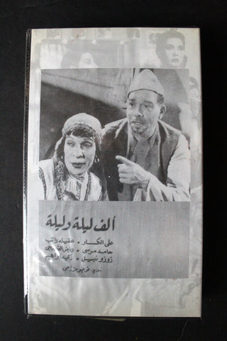 شريط فيديو الكويت فيلم ألف ليلة وليلة Arabic Kuwait KNCC VHS Film