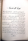 كتاب عطر ودخان Perfume and Smoke Arabic Egyptian Novel Book 1947