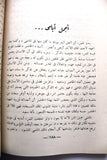 كتاب عطر ودخان Perfume and Smoke Arabic Egyptian Novel Book 1947