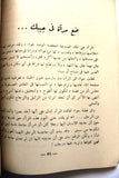 كتاب عطر ودخان Perfume and Smoke Arabic Egyptian Novel Book 1947
