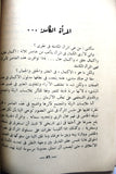 كتاب عطر ودخان Perfume and Smoke Arabic Egyptian Novel Book 1947
