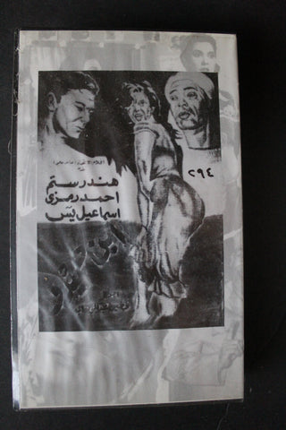 شريط فيديو الكويت فيلم ابن حميدو Arabic Kuwait KNCC VHS Film