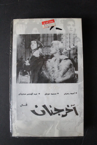 شريط فيديو الكويت فيلم آخر جنان Arabic Kuwait KNCC VHS Film