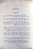 كتاب للأمانة والتاريخ": انتفاضة ١١ آذار ١٩٧٦ , اللواء الركن عزيز الأحدب, طرابلس Arabic Tripoli Book 1976
