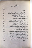 كتاب للأمانة والتاريخ": انتفاضة ١١ آذار ١٩٧٦ , اللواء الركن عزيز الأحدب, طرابلس Arabic Tripoli Book 1976