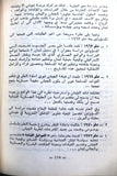 كتاب للأمانة والتاريخ": انتفاضة ١١ آذار ١٩٧٦ , اللواء الركن عزيز الأحدب, طرابلس Arabic Tripoli Book 1976