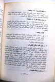كتاب للأمانة والتاريخ": انتفاضة ١١ آذار ١٩٧٦ , اللواء الركن عزيز الأحدب, طرابلس Arabic Tripoli Book 1976