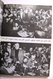كتاب للأمانة والتاريخ": انتفاضة ١١ آذار ١٩٧٦ , اللواء الركن عزيز الأحدب, طرابلس Arabic Tripoli Book 1976