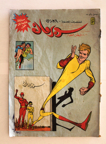 Superman Lebanese Flash Arabic Original Comics 1988 No.84 ملحق سوبرمان كومكس