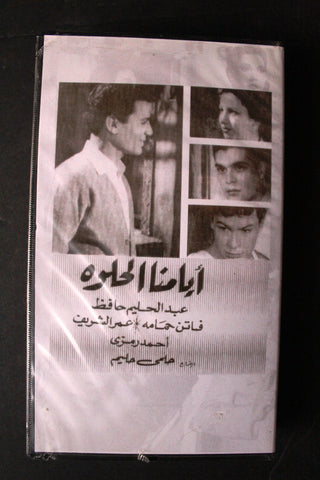 شريط فيديو الكويت فيلم أيامنا الحلوة Arabic Kuwait KNCC VHS Film