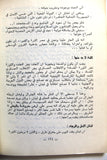 كتاب للأمانة والتاريخ": انتفاضة ١١ آذار ١٩٧٦ , اللواء الركن عزيز الأحدب, طرابلس Arabic Tripoli Book 1976