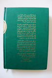 كتاب الكتاب الأخضر, معمر القذافي The Green Book Muammar Al Gathafi Arabic Book 1970s?