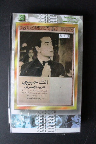 شريط فيديو الكويت فيلم أنت حبيبي Arabic Kuwait KNCC VHS Film