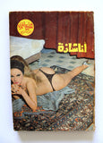 كتاب عربي شارع الحمراء, أنا شاذة, حاتم خوري Hamra Street Arabic Lebanese #4 Novel Book 70s