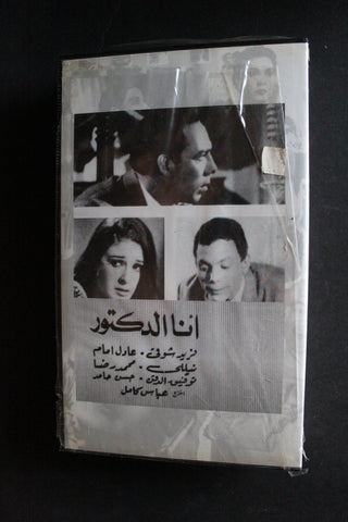 شريط فيديو الكويت فيلم أنا الدكتور Arabic Kuwait KNCC VHS Film