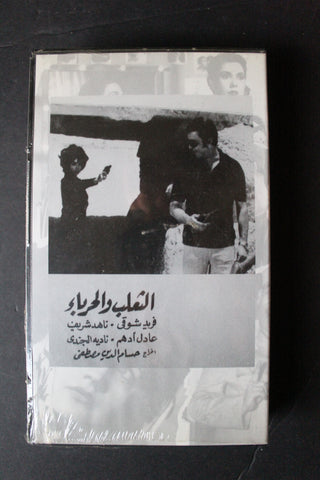 شريط فيديو الكويت فيلم الثعلب والحرباء Arabic Kuwait KNCC VHS Film